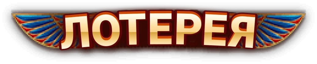 lottery